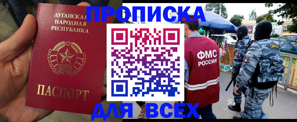 прописка для работы в Солнечногорске