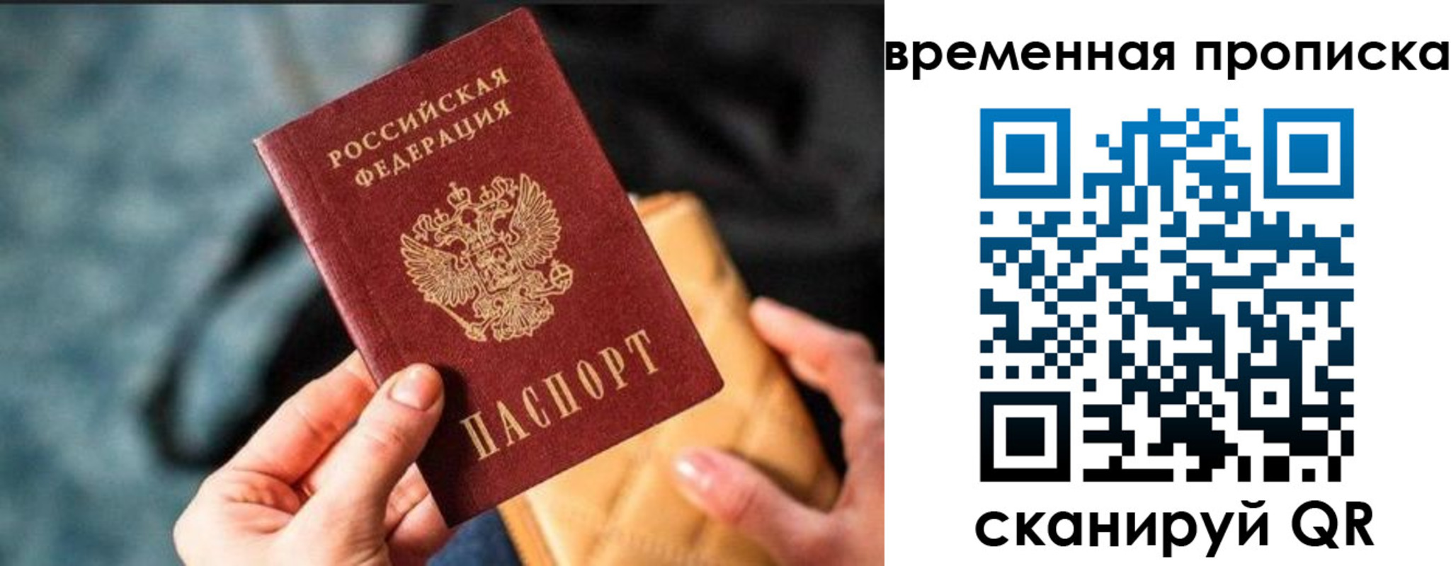 временная регистрация для школы в Солнечногорске
