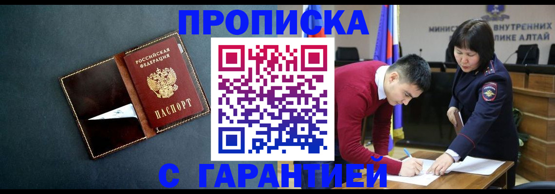 купить прописку в Солнечногорске