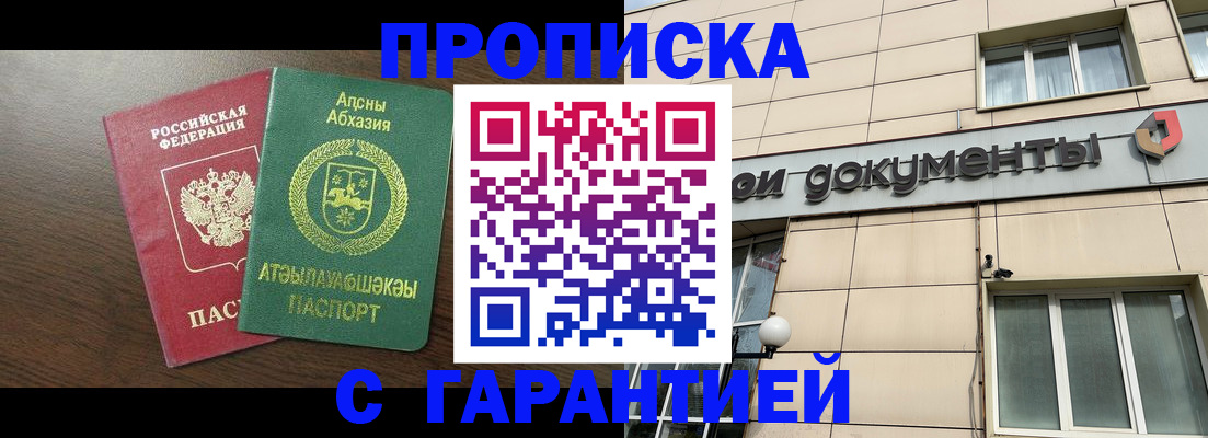 прописка в Солнечногорске